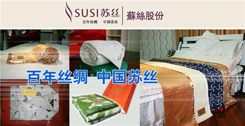 十大品牌絲綢家紡