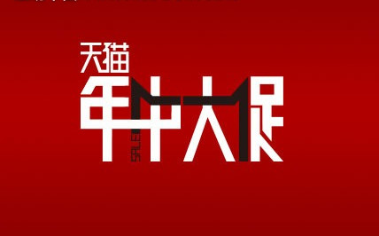 年中大促:家紡營銷如何過節(jié)