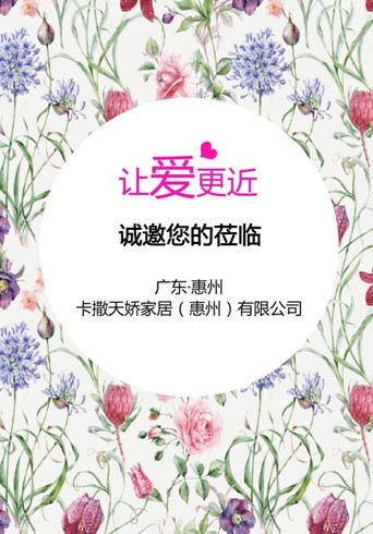 卡撒天嬌家紡2016年春夏新品發布會10月27日召開