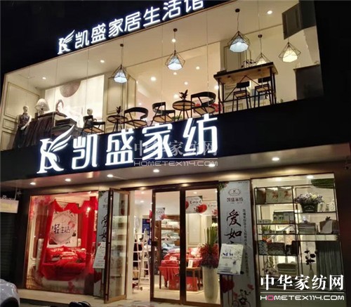 凱盛家紡信陽家居生活館盛大開業(yè),精彩紛呈引爆全城