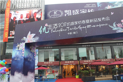 凱盛家紡:匠心獨具,才能帶來“優生活”