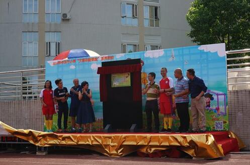 睡康寧家紡董事長出席東平小學六一大型足球文化體驗活動