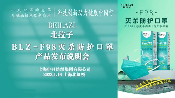 F98滅殺防護口罩面世,科技創新助力健康行